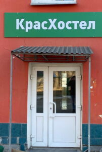 Красхостел