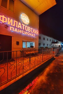 Филатовский
