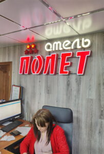 Полёт