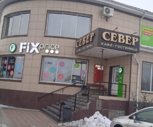 Север