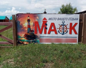 Маяк